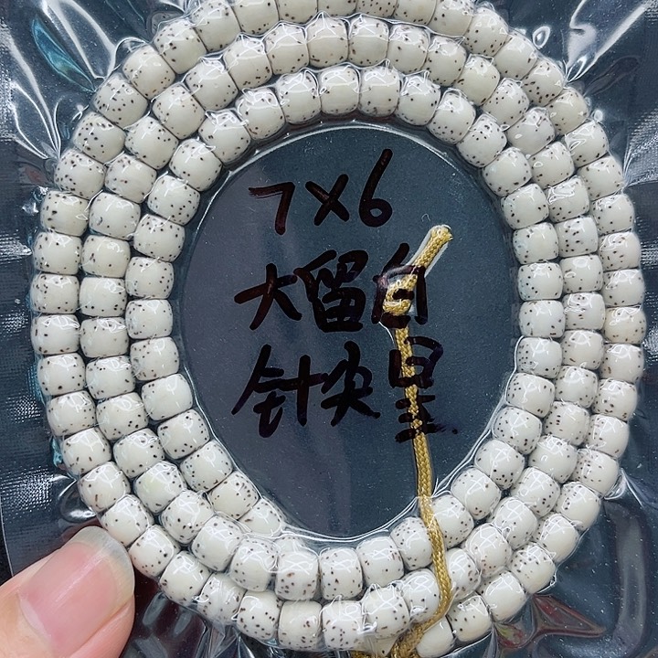 星月菩提手串H*7-6原白