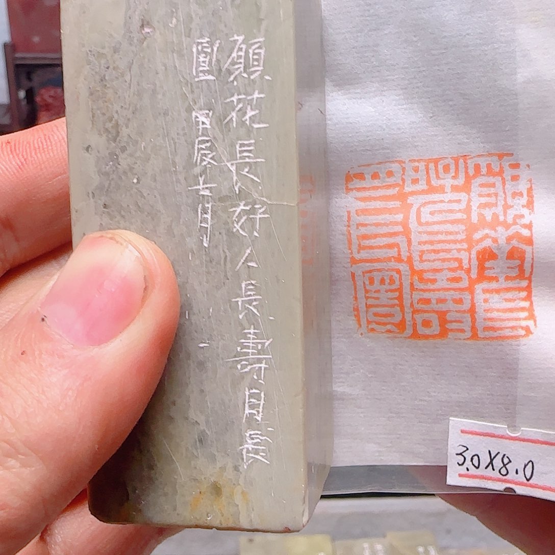 青田石印石愿花常好人常寿月常圆