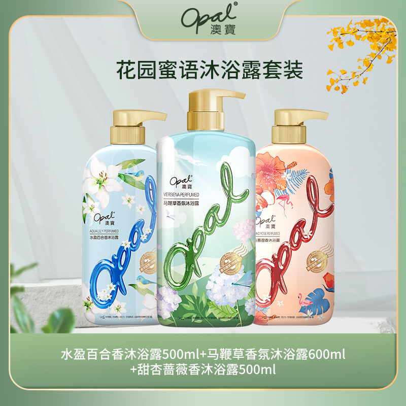澳宝持续留香花园蜜语沐浴露三支装套装 abr