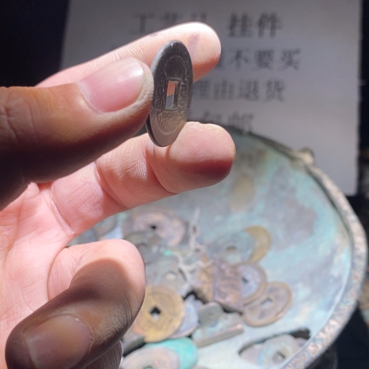 星***星铜铁合金类古钱币工艺品挂件