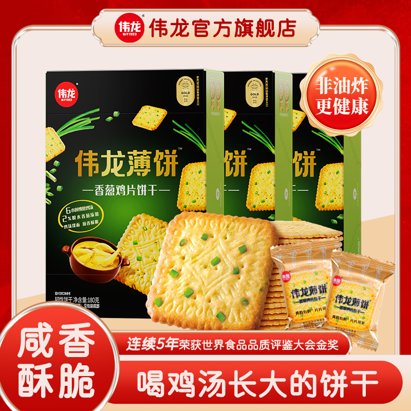 【伟龙】香葱饼干零食非油炸咸味早餐酥脆休闲晚上必备充饥食品童年