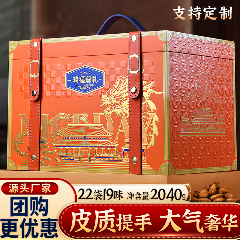 坚果礼盒装年货新品送亲友零食大礼盒开心果腰果夏威夷干果洽多饱