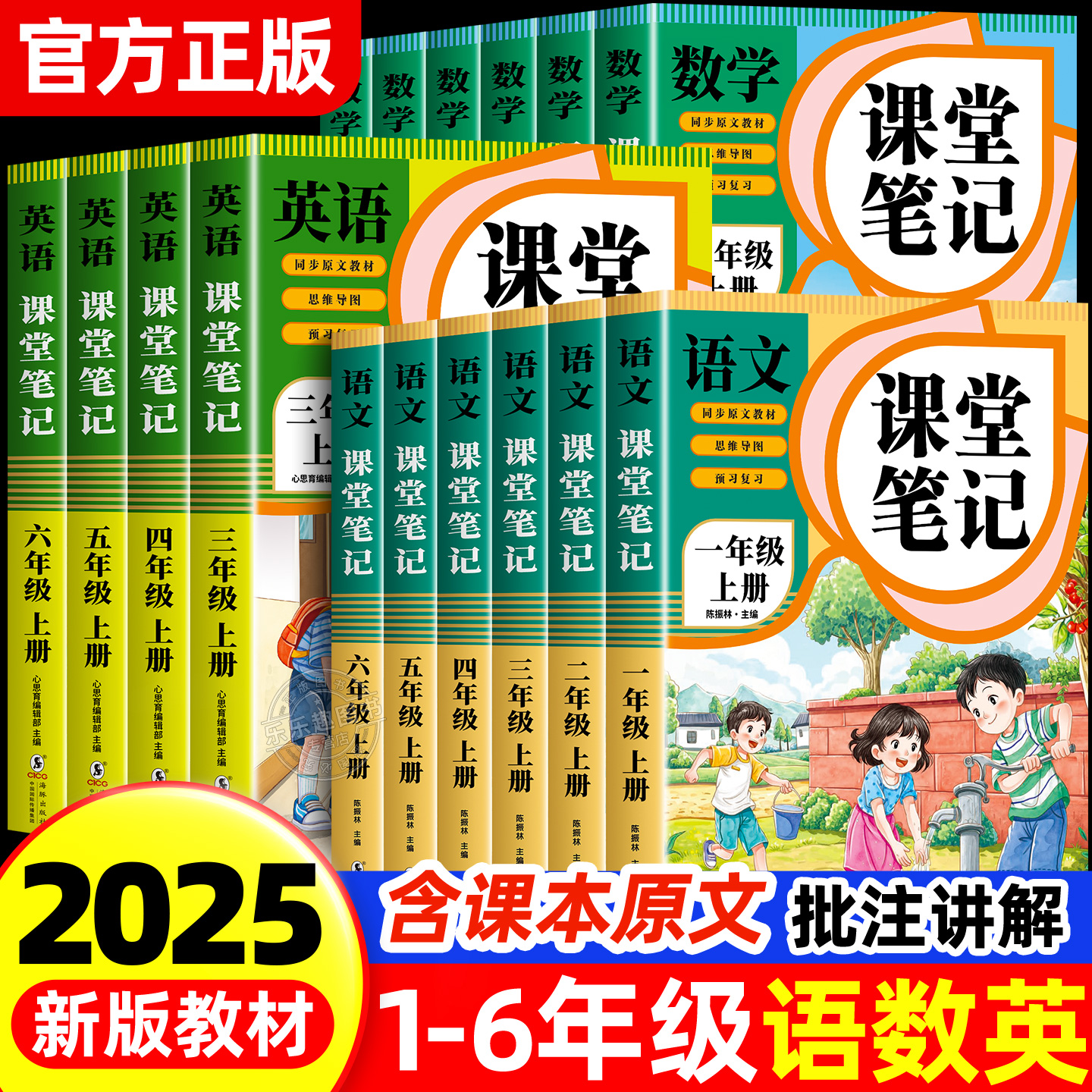 2025新版 课堂笔记 1-6年级上册语文数学英语人教版课本小学教材