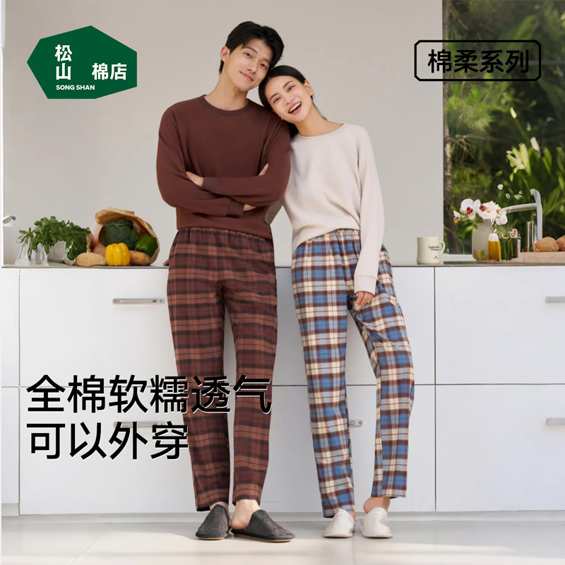 松山棉店全棉家居裤100%棉休闲单裤秋新品流光风美拉德家居男女裤