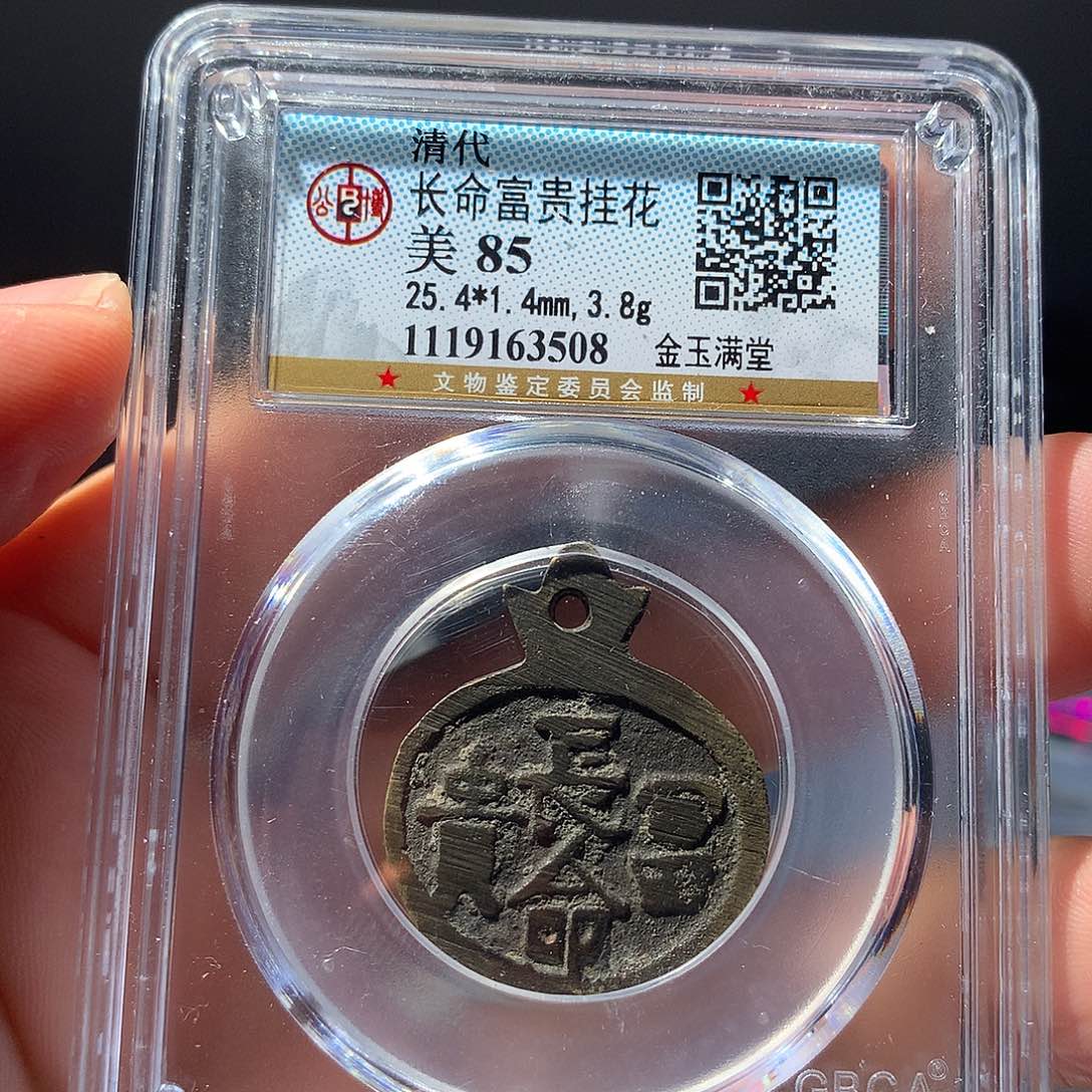 金属QY。长命富贵85分3508