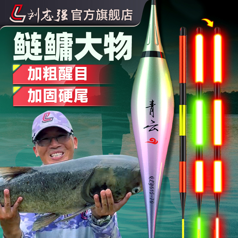 刘志强鲢鳙大物电子夜光漂咬钩变色醒目加粗鲢鳙浮漂专业夜钓装备