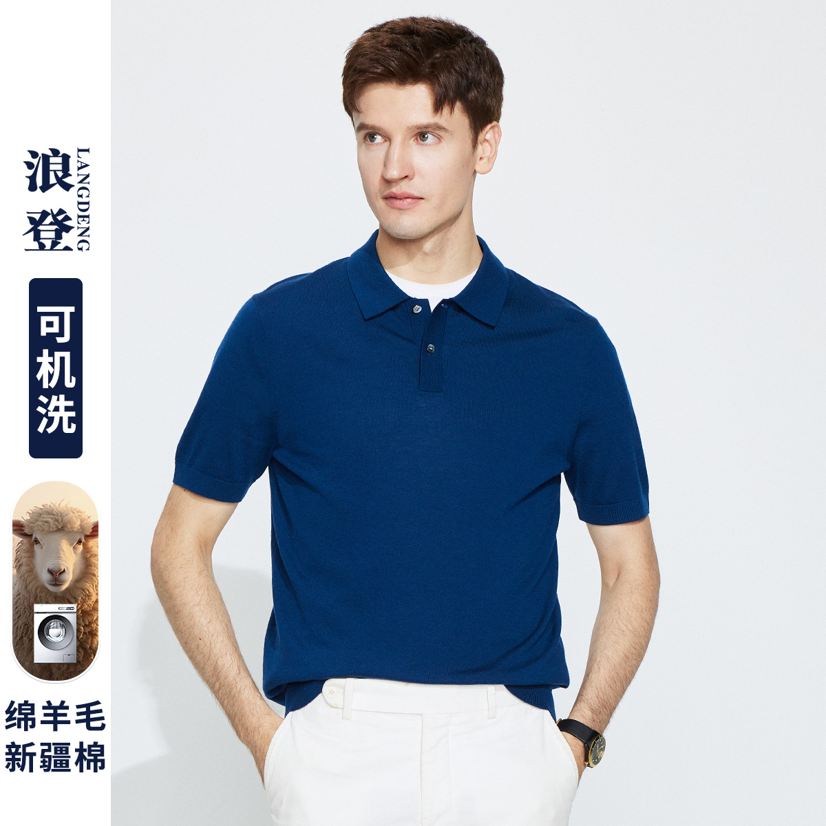 LANG DENG/浪登[绵羊毛混纺]男翻领短袖t恤可机洗羊毛针织衫YE044