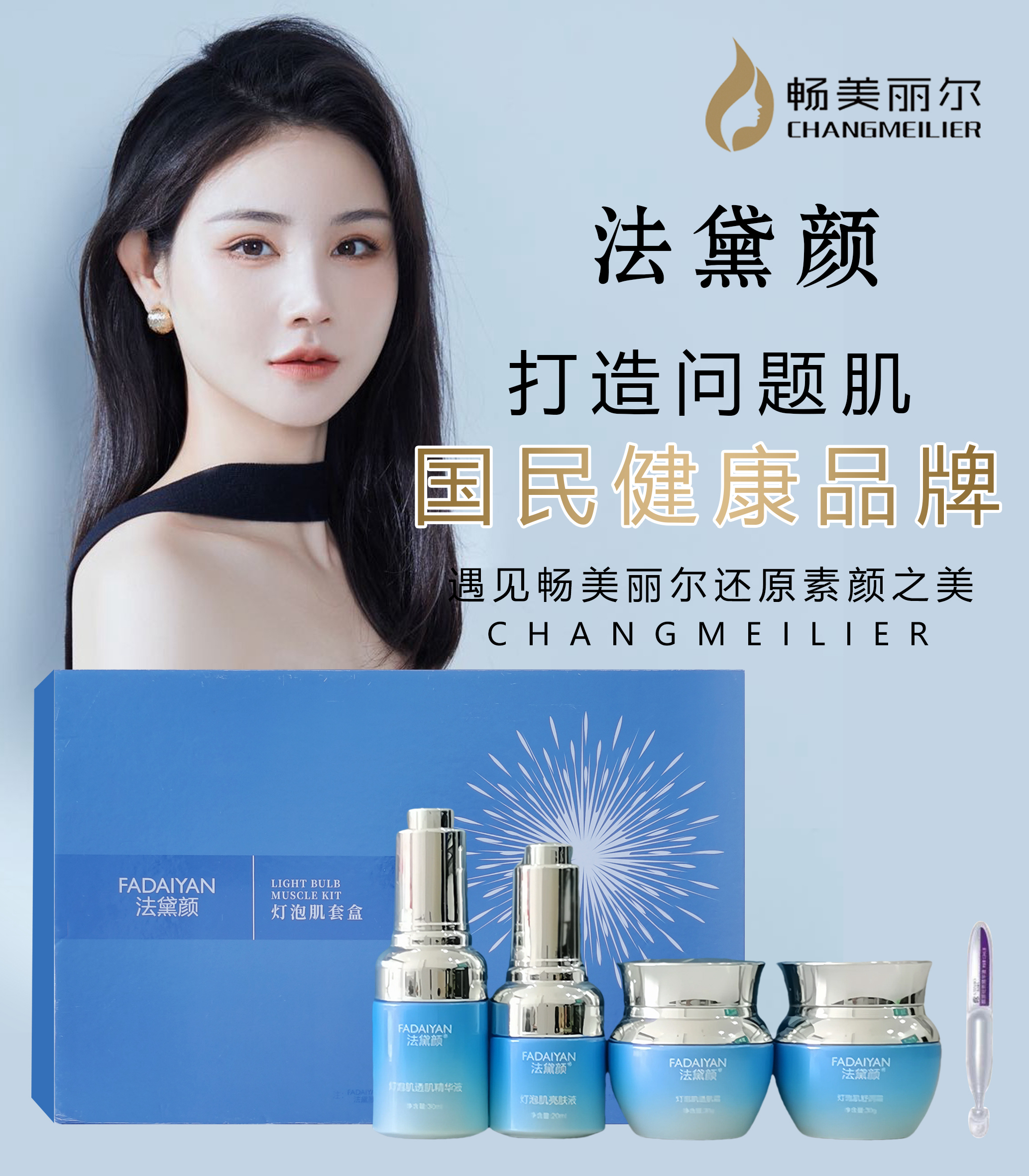 灯泡肌奢华护肤组合提亮肤色美白去黄褪黑