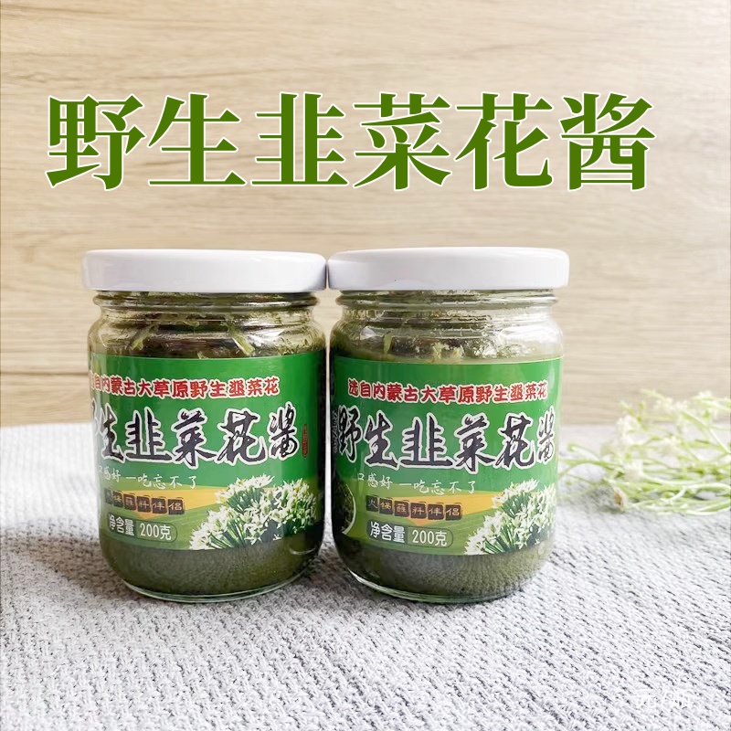 野生韭菜花酱内蒙古赤峰特产手把肉蘸料拌面酱调味料200克