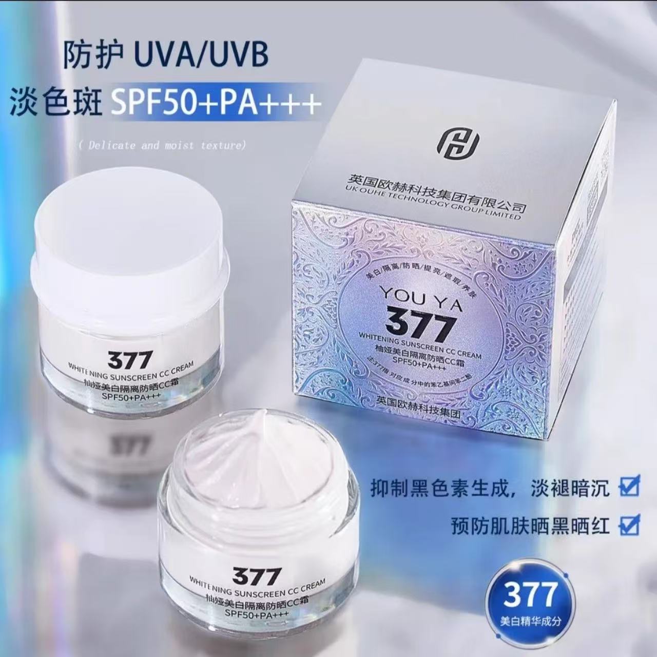 柚娅377防晒霜美白遮瑕隔离素颜五效合一CC霜