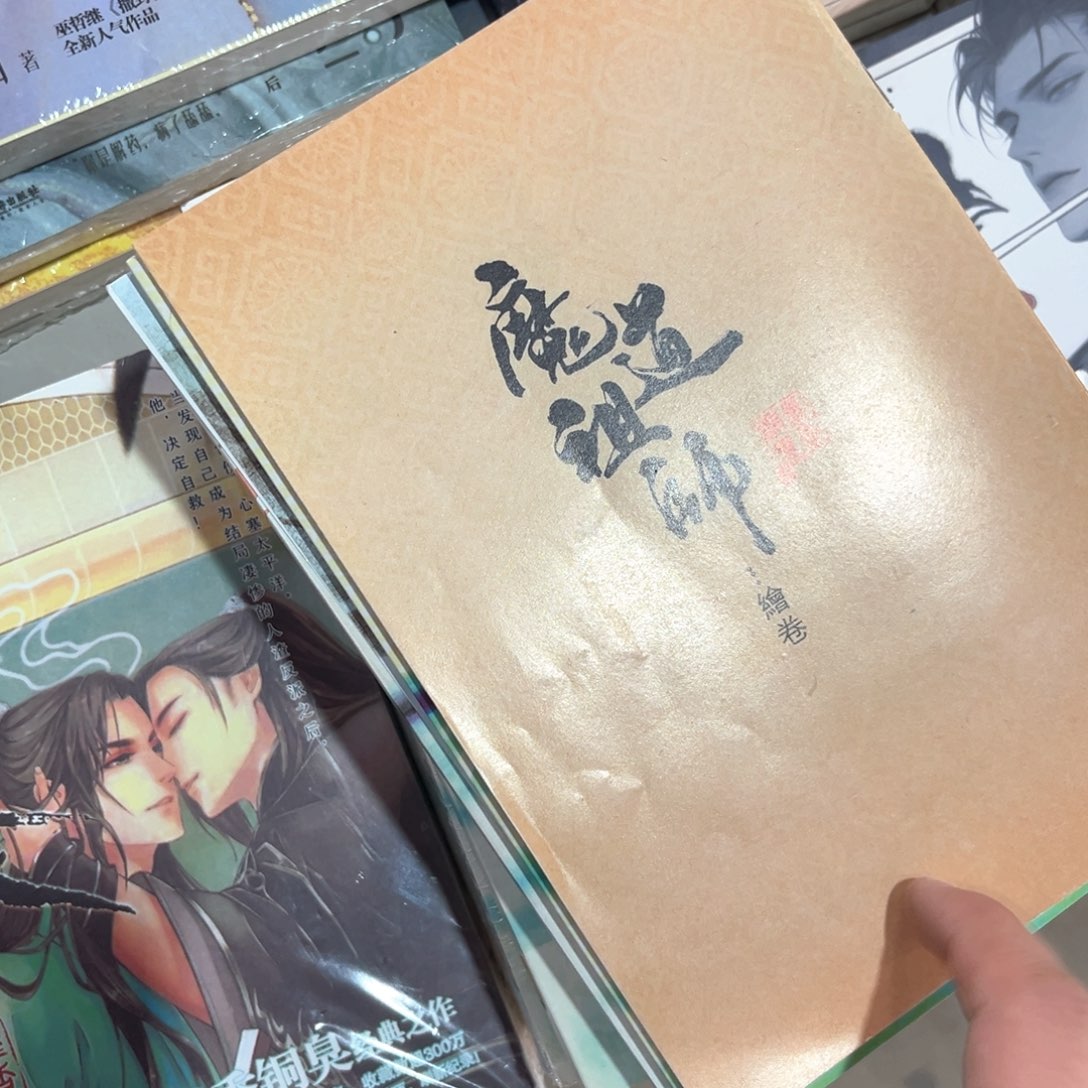 魔道祖师新书全套福利