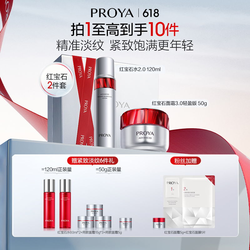 【银泰百货】珀莱雅 红宝石水面霜套装