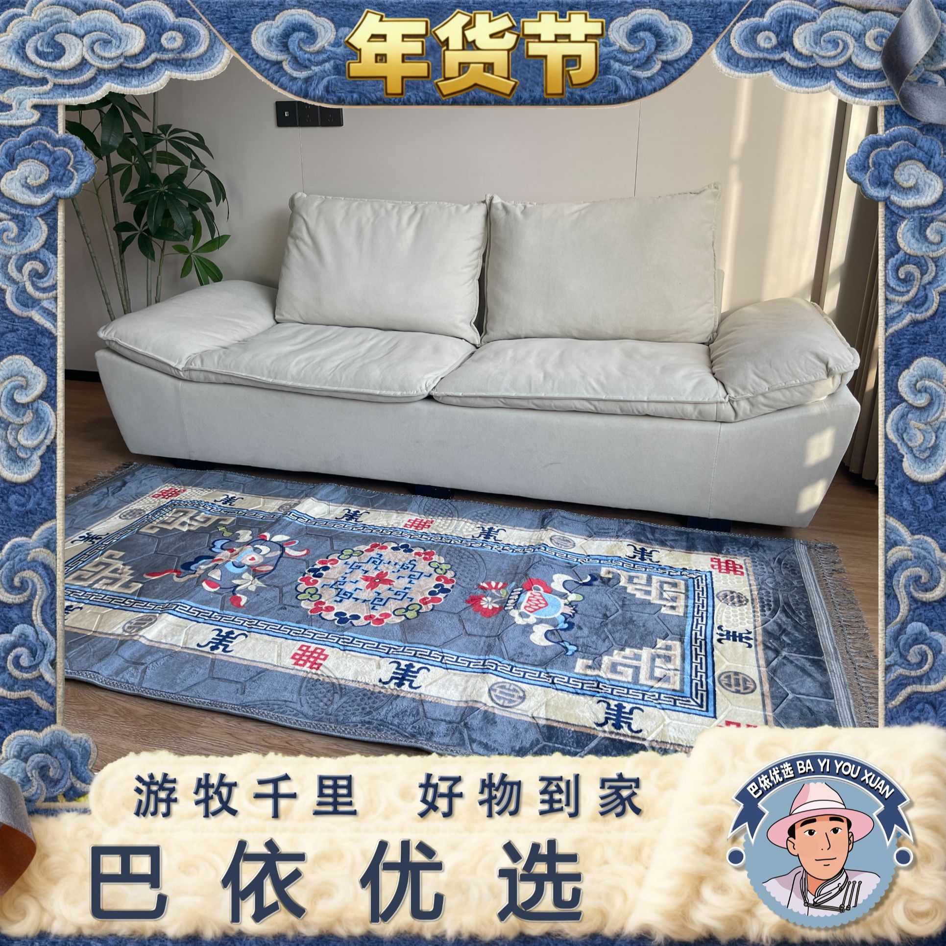 【巴依优选】民族风水晶绒单人地毯家用床边毯（长1.9米*0.9米）