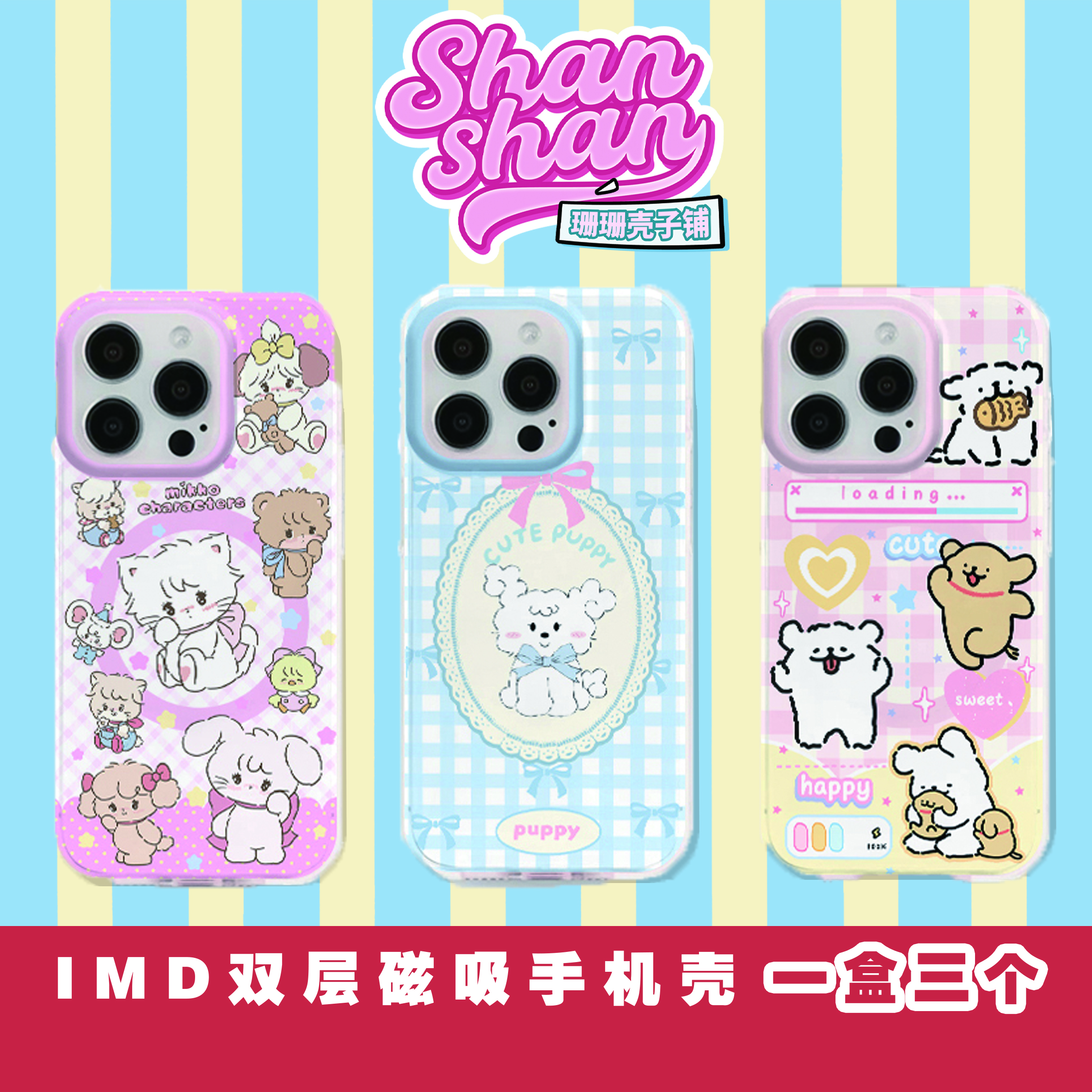 【一盒三个14pro/14promax】磁吸IMD新款手机壳适用苹果可爱卡通