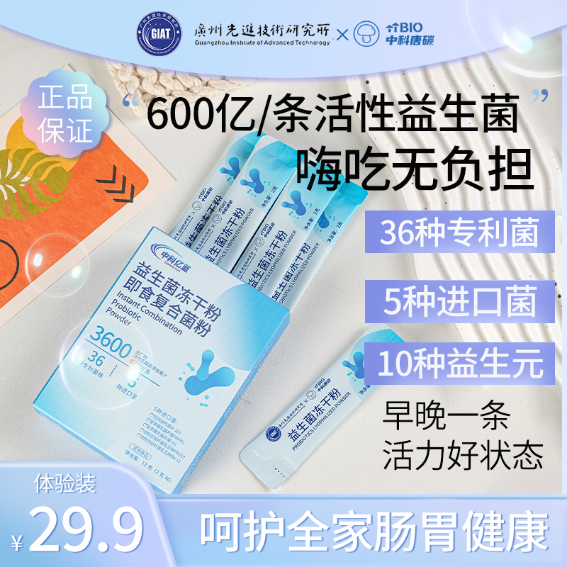益生菌益生元冻干粉含36种专利菌乳双歧杆菌益生菌冻干粉成人