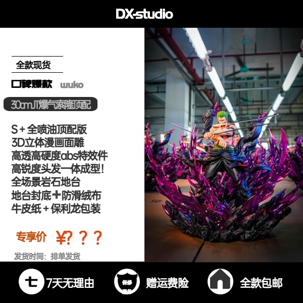 JT【DX专属】30cm全喷油顶配爆气索隆-全款大货