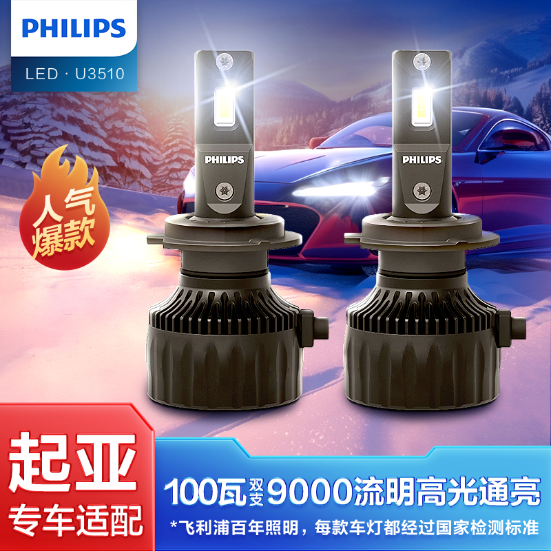 飞利浦起亚led汽车大灯泡K2K3SK4K5智跑福瑞迪狮跑嘉华奕跑远近光