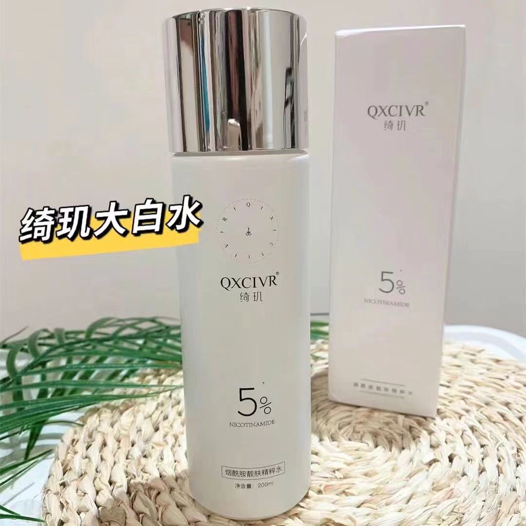【官方正品】绮玑烟酰胺靓肤精粹水大白水200ml