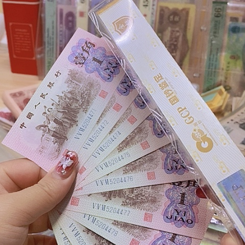 第三套人民币劳动1⃣️角10张