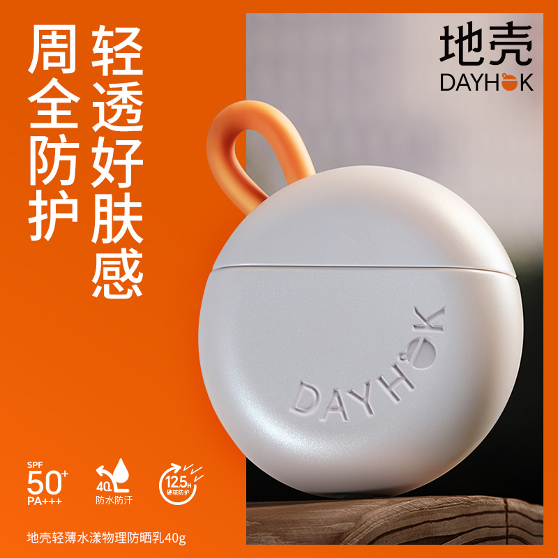 「专属」地壳轻薄物理防晒乳通勤清爽不粘腻敏感肌高倍防护防水防汗
