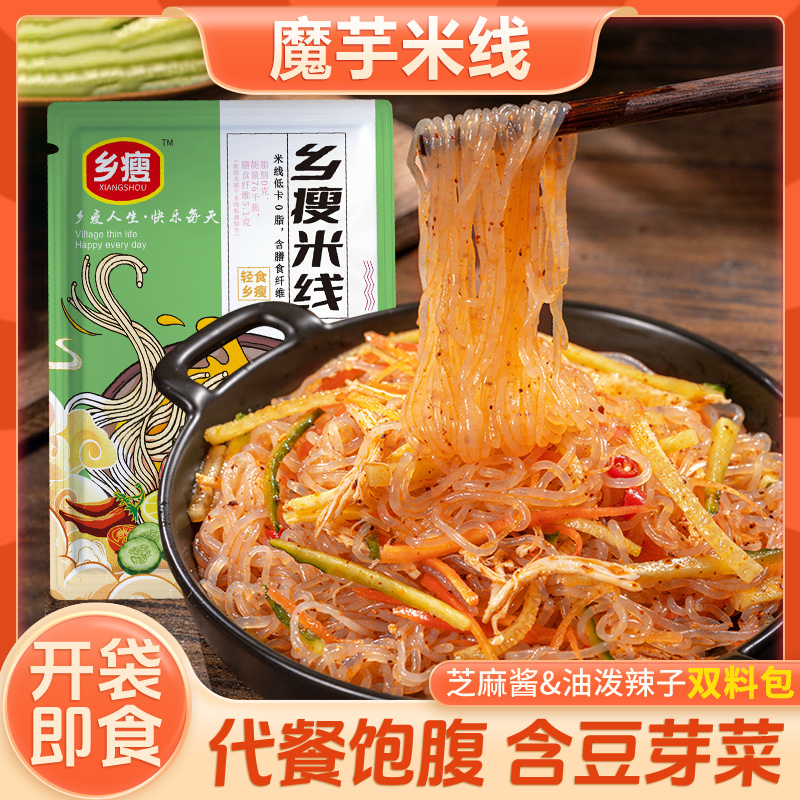 低卡零脂肪魔芋粉丝轻食代餐饱腹主食凉拌火锅速食