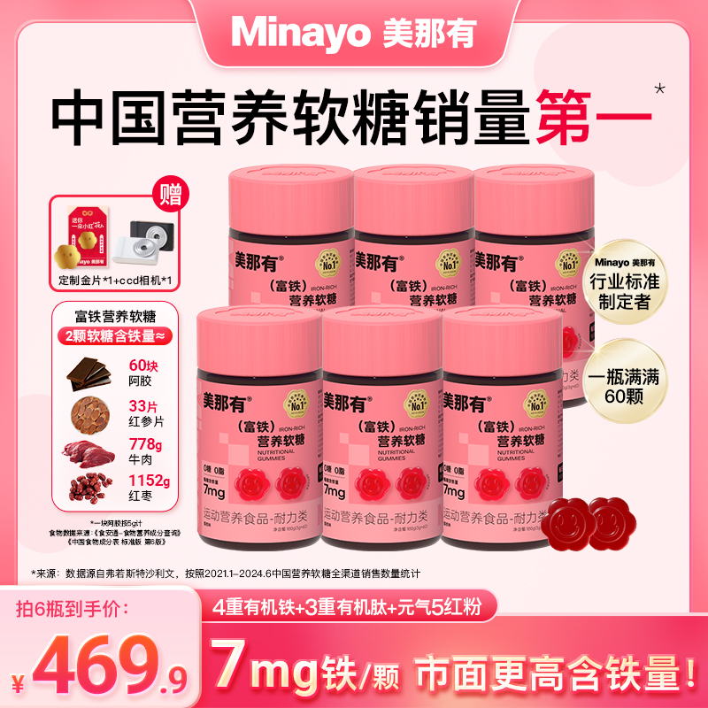 Minayo美那有高阶元气铁7mg铁元素富铁软糖儿童女性孕妇姨妈期zy