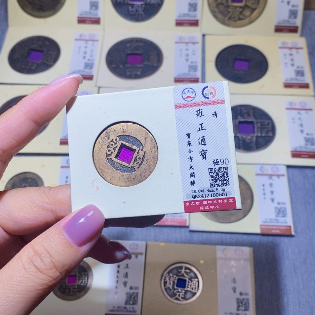 【闪购商品】铜隆兴珍泉收藏雍正0501