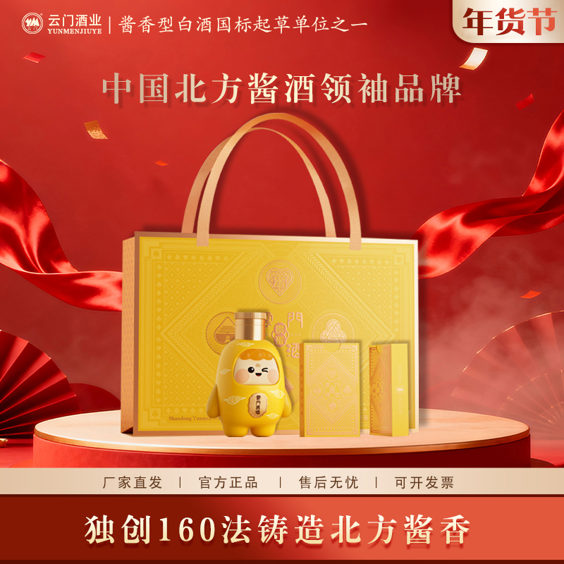 云门酱酒【年终大促】云宝掼蛋礼盒IP联名酱香酒 送礼 53%Vol125ml