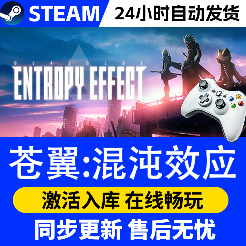 【爆款】Steam游戏苍翼混沌效应 游戏手柄 全DLC 激活入库