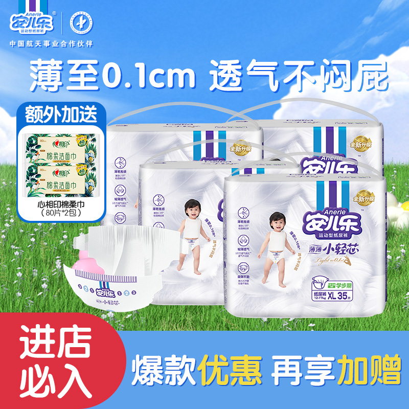 【轻薄推荐】安儿乐拉拉裤薄薄小轻芯纸尿裤冬天尿不湿拉拉裤透气H