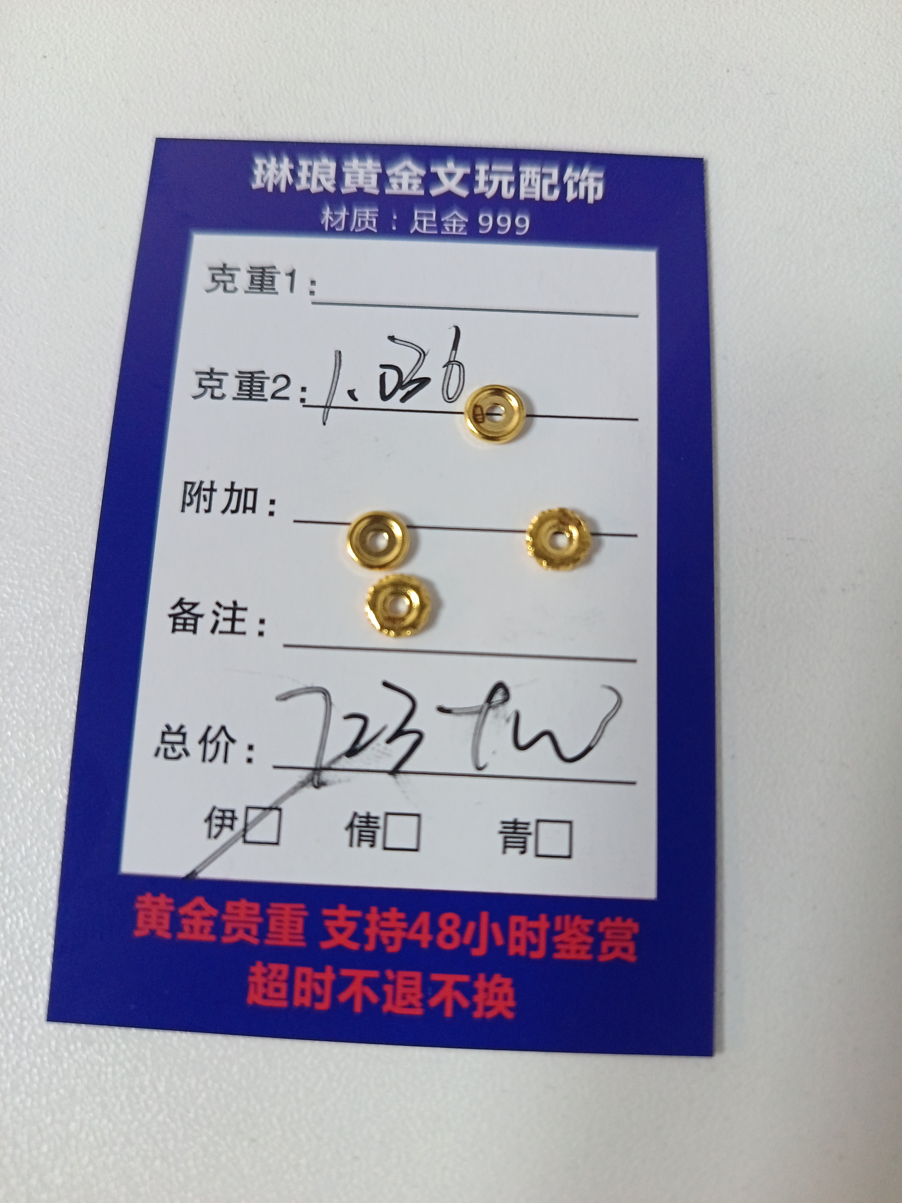 【琳琅黄金】黄金足金999 直播间专属链接