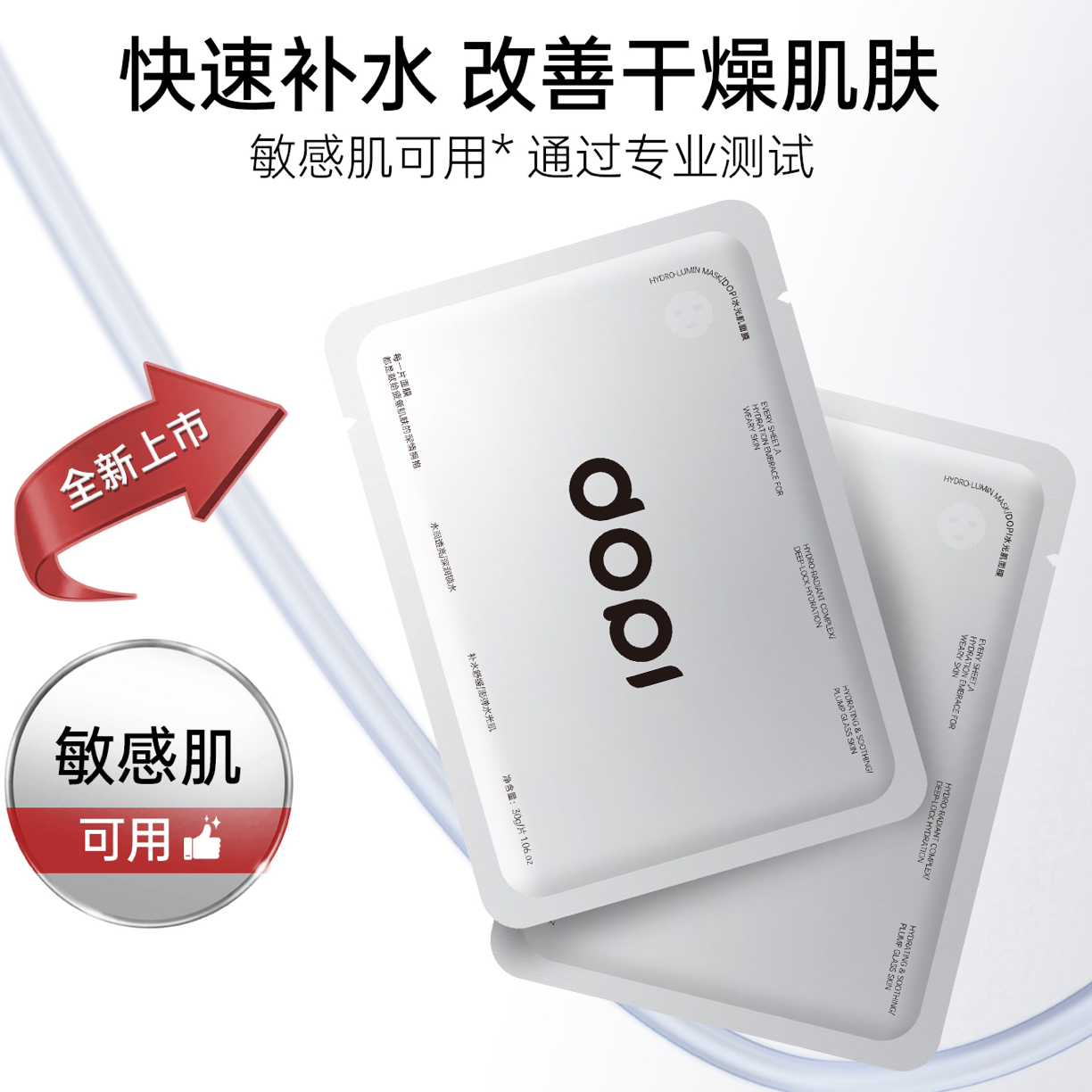 水光肌面膜多重补水保湿急救亮肤锁水提亮