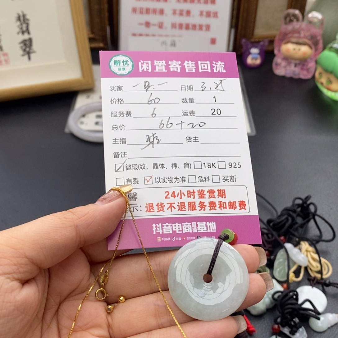 翡翠未镶嵌颈饰一****孩