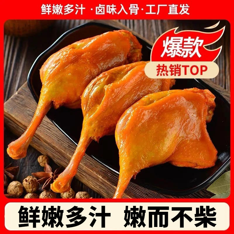 【到手4个】香辣盐焗大鸭腿真空熟食休闲零食夜宵开袋即食美味2个