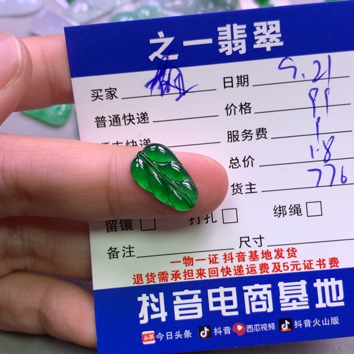 颈饰未镶嵌翡翠细*