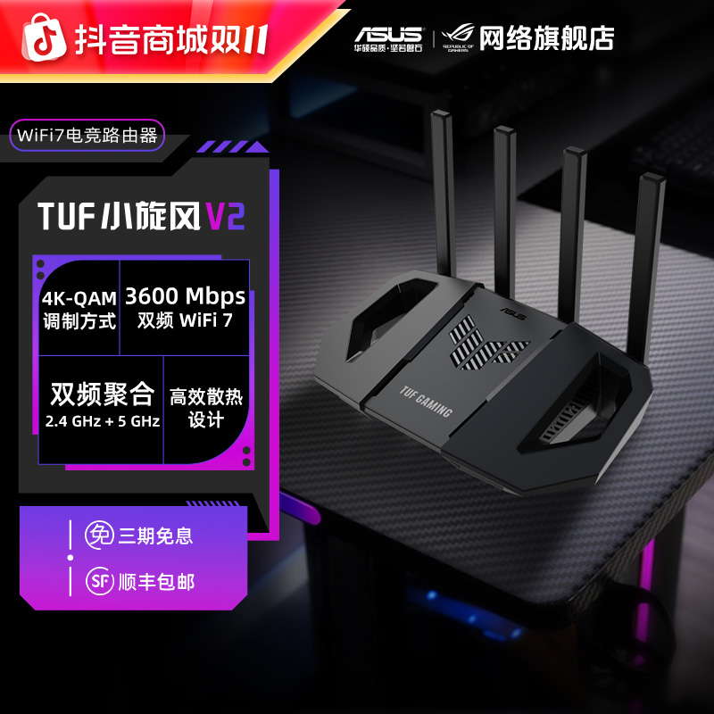 华硕TUF小旋风BE3600-V2 WiFi7家用无线路由器千兆全屋覆盖组网