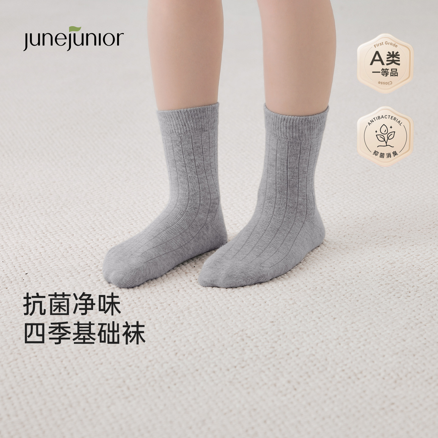 junejunior儿童袜子男女童25秋新款四季款A类透气消臭抑菌中筒袜