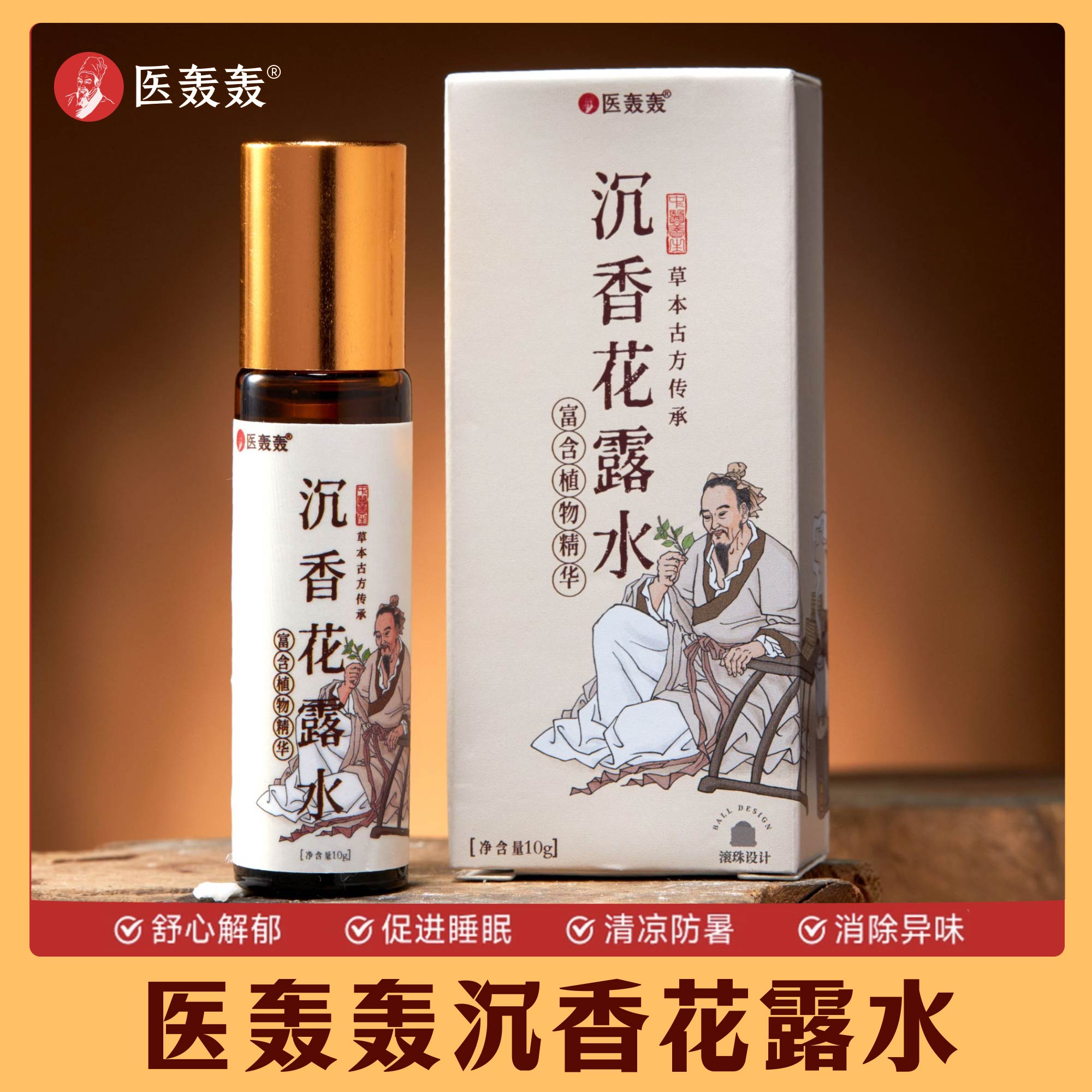 【闻香舒眠】闻香舒眠 草本植萃沉香花露 国货经典款  10g/装
