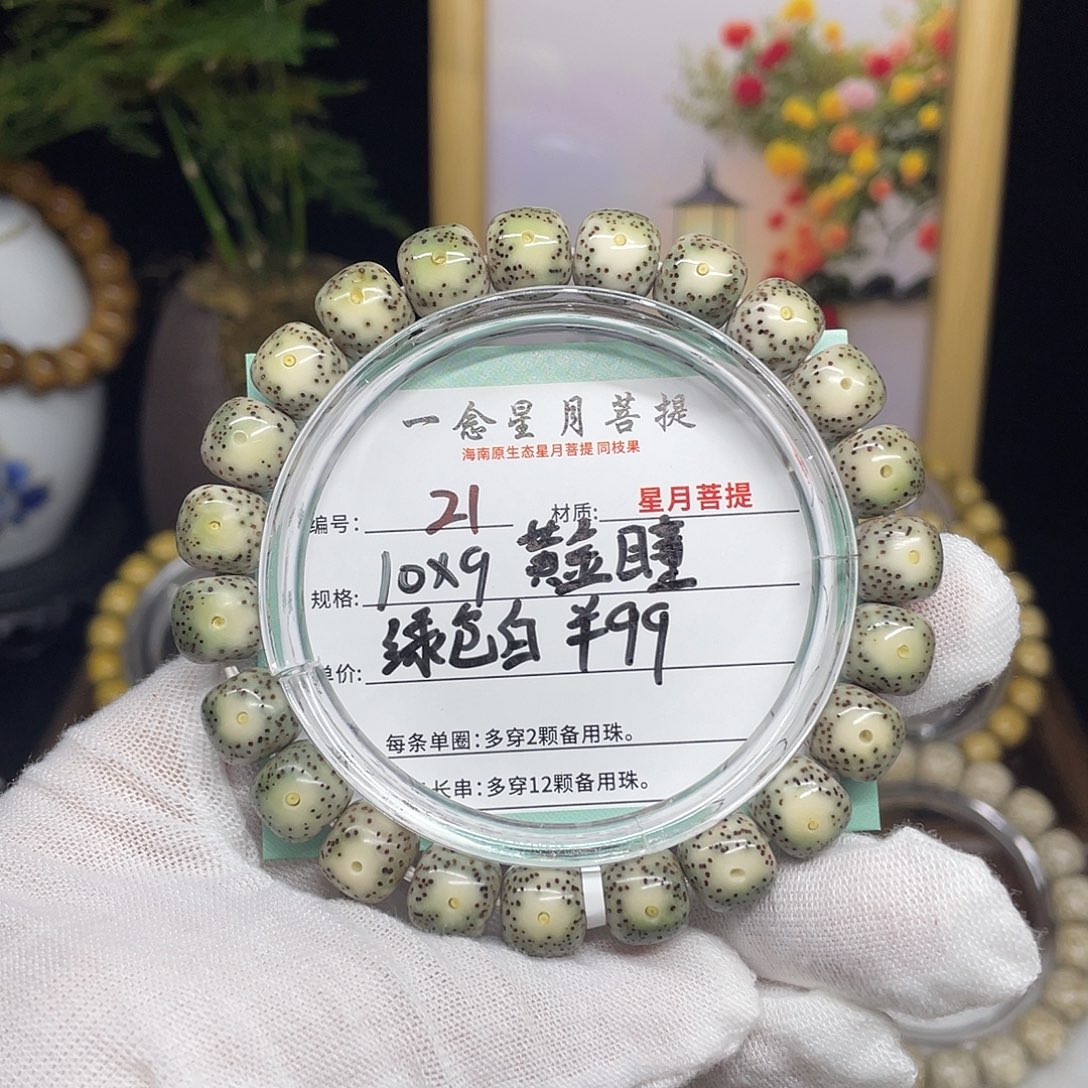 手串星月菩提21……10/9绿包白大眼