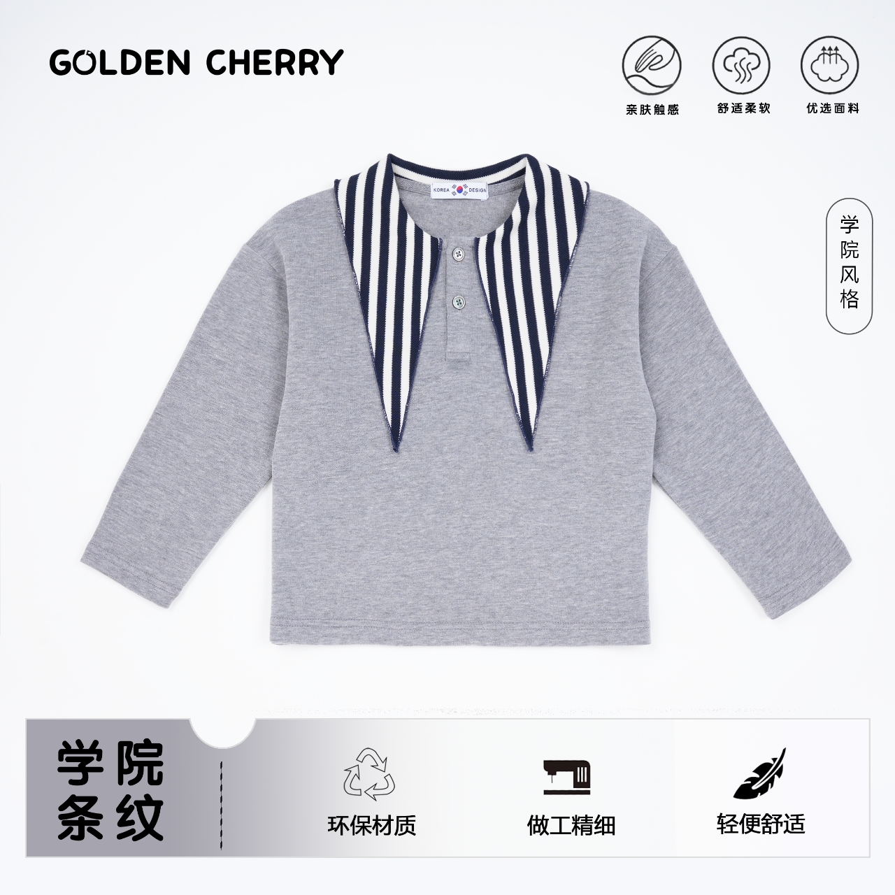 【金樱桃】小童灰色海军领洋气百搭上衣QDD1323