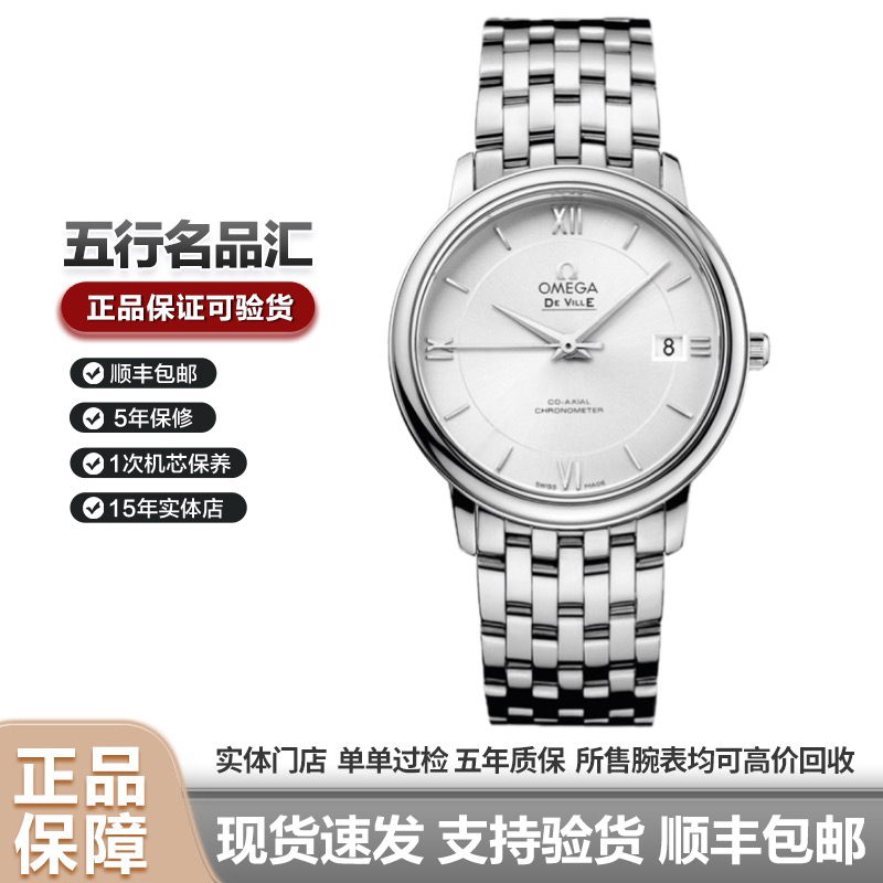 99新 Omega/欧米茄 欧米茄碟飞，40盘，经典白盘，自动机械