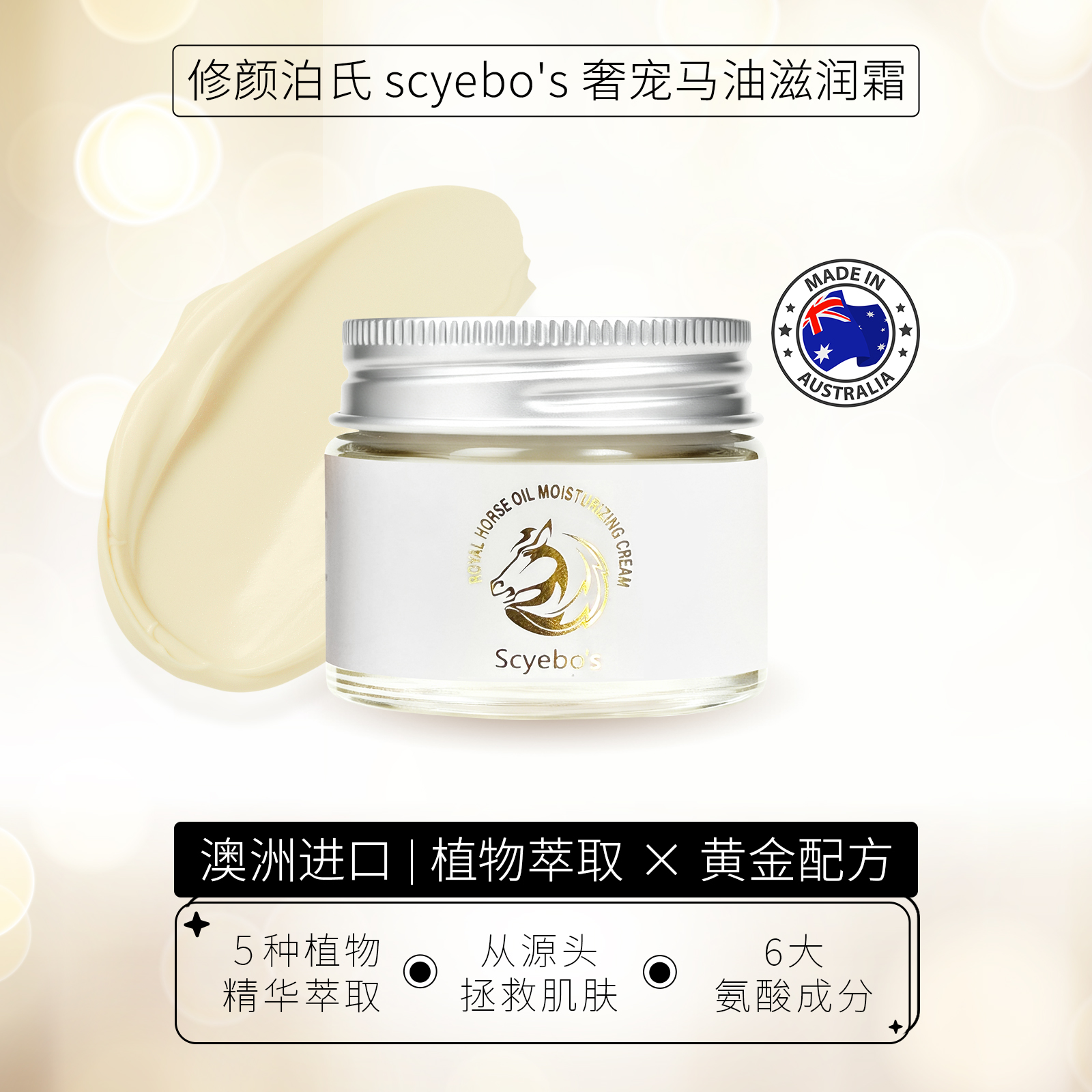 【澳洲原装进口】修颜泊氏 scyebo's奢宠马油滋润霜【到手2瓶】