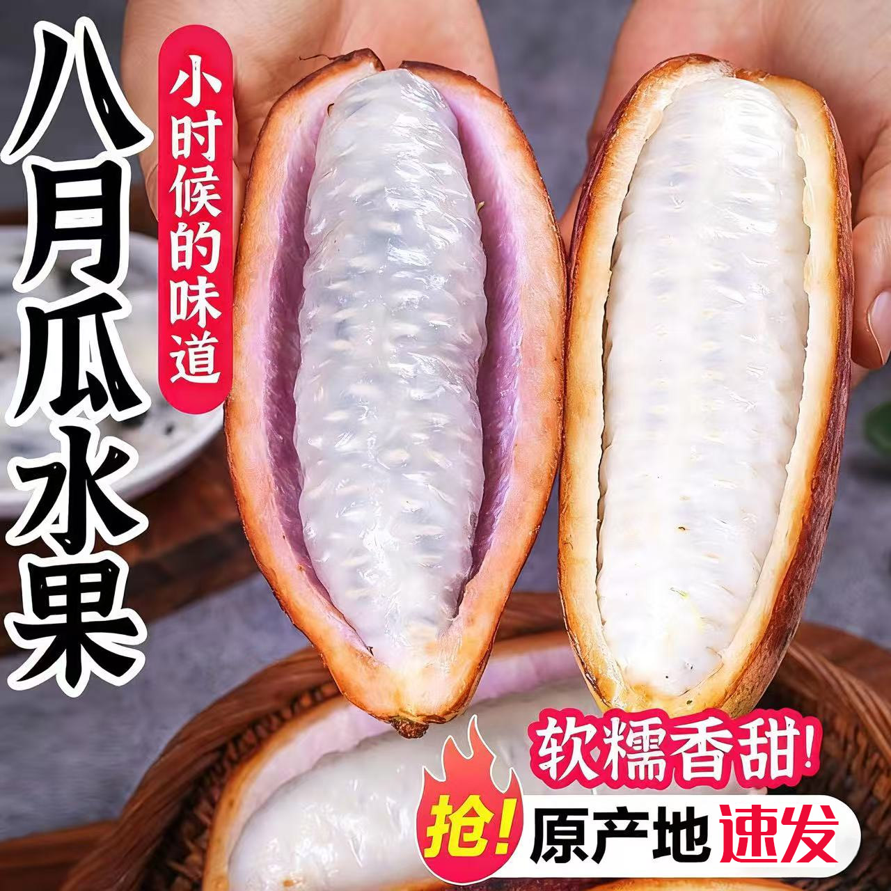 八月瓜新鲜水果八月果当季现摘香甜应季罕见8月瓜甜瓜整箱包邮