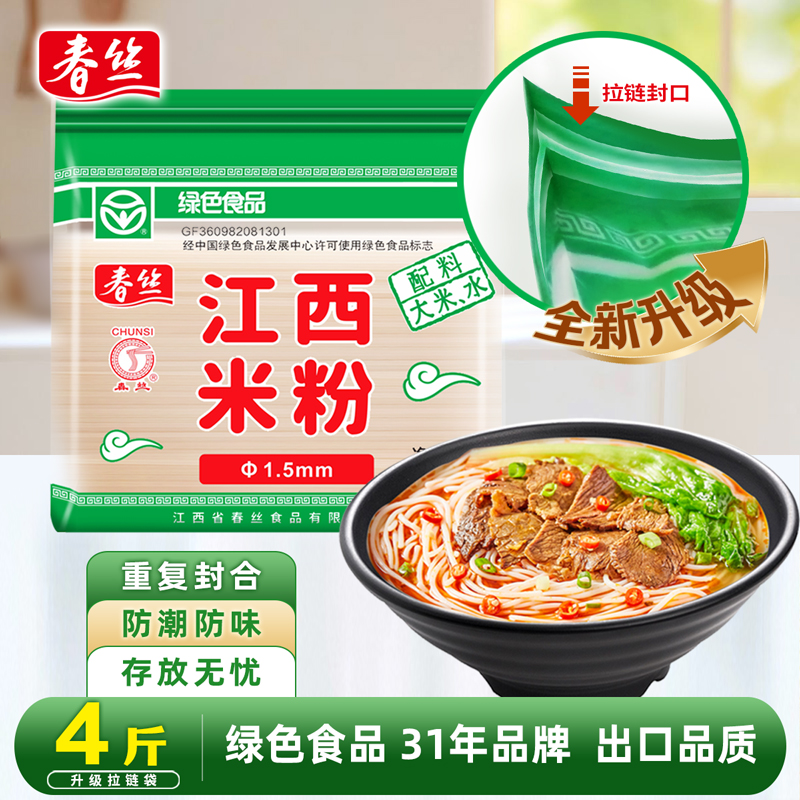 春丝江西米粉米线4斤拉链袋螺蛳粉大米制做炒粉汤粉拌都可做