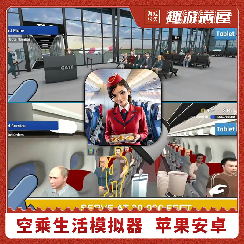 空乘生活 Cabin Crew Simulator 去广游戏