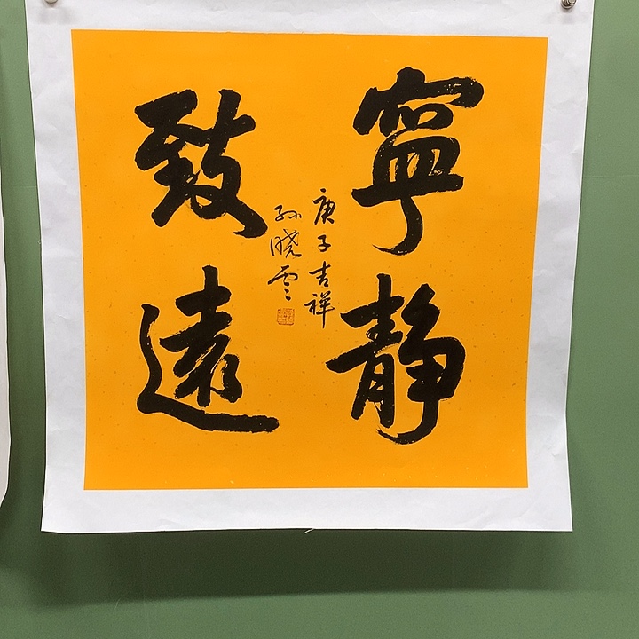 横款精品书法作品展