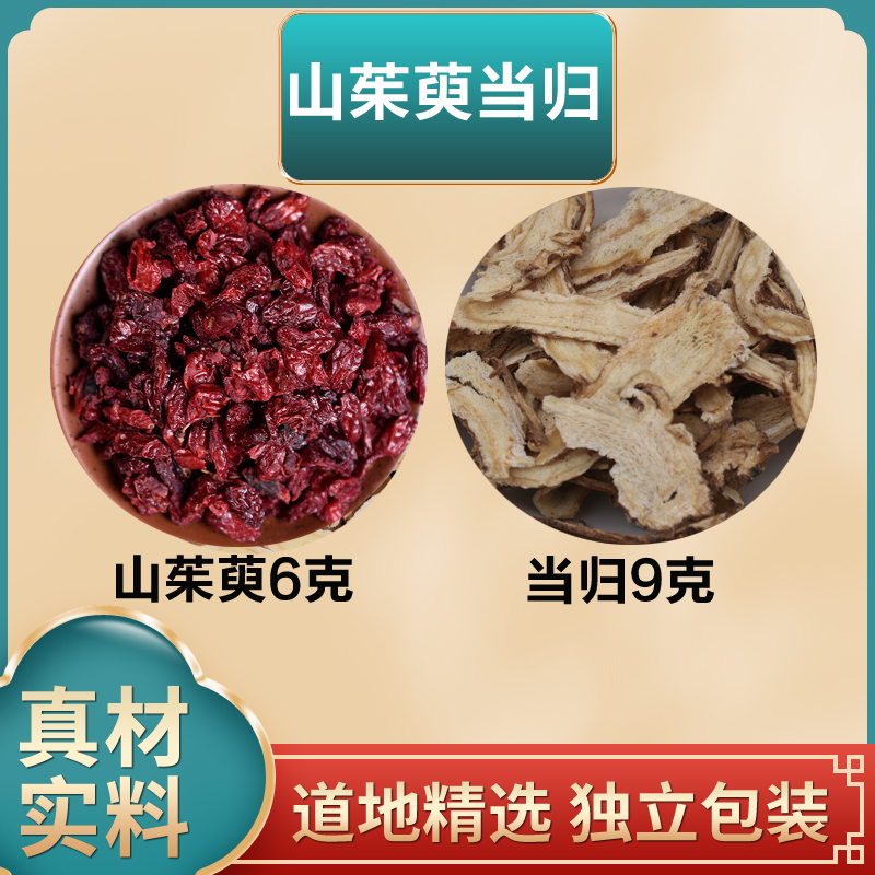 山茱萸6克当归9克 山茱萸当归茶包独立包装当归山茱萸茶包泡水煮
