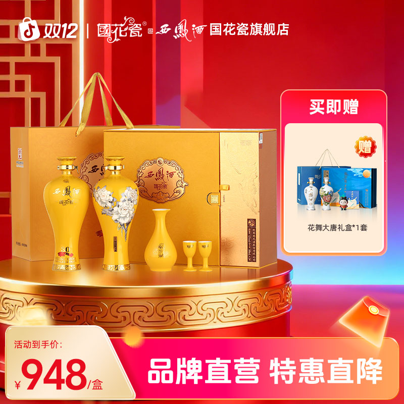 国花瓷【品牌直营】30年双支礼盒超高端送礼白酒凤香型白酒52度