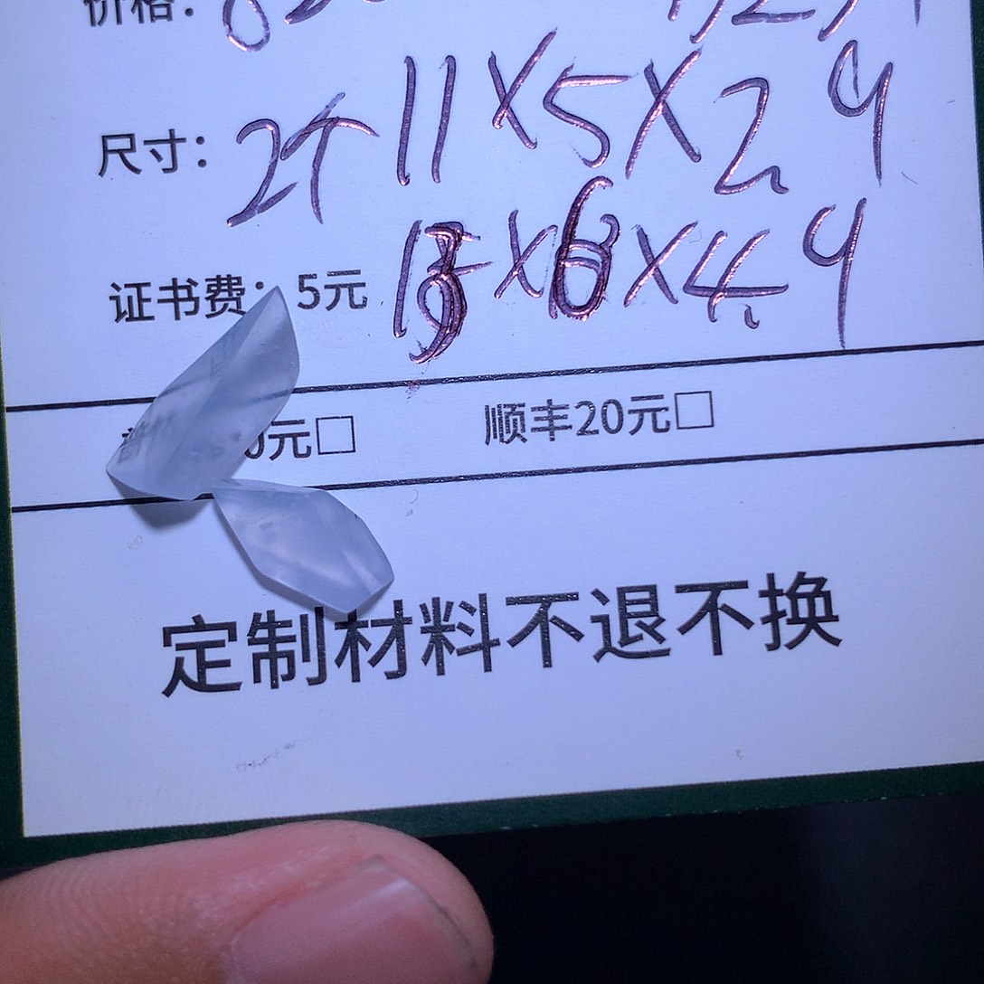 臻***汇定制翡翠未镶嵌材料