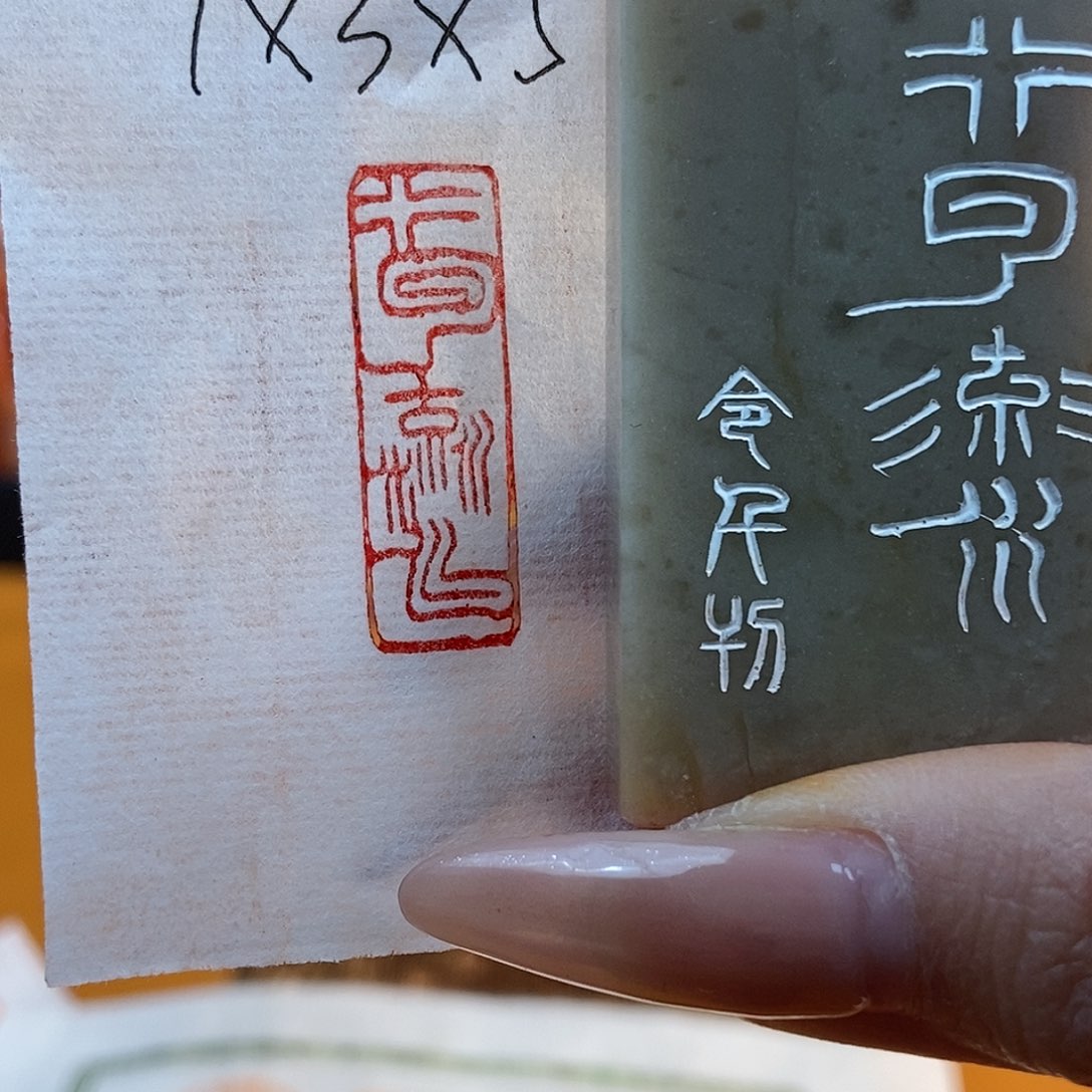 【闪购商品】寿山石印石6333 牧石书画篆刻作品